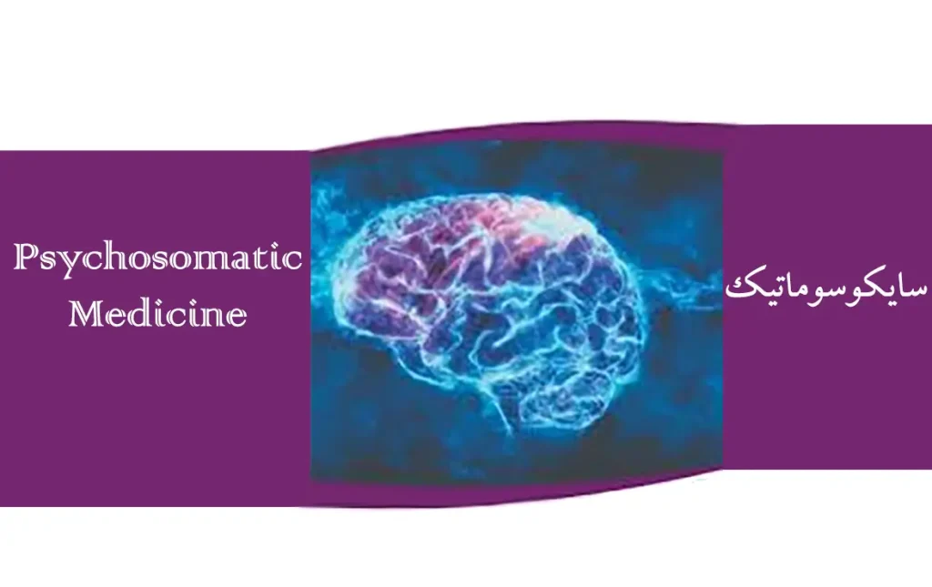 Psychosomatic Medicine